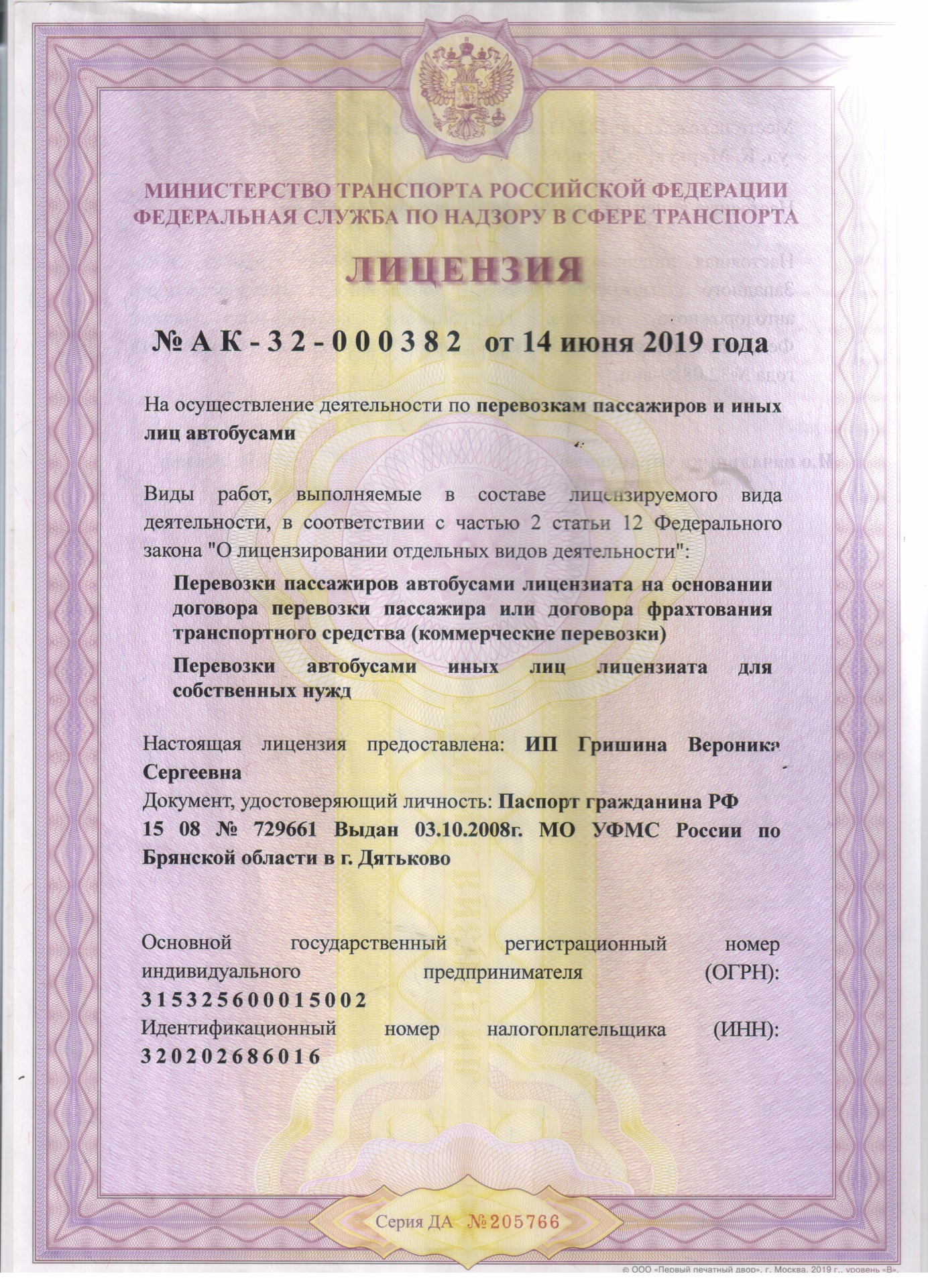 лицензия