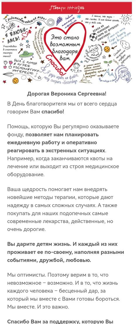 Фонд Подари жизнь